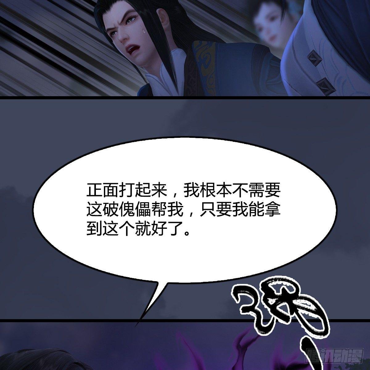 第90话：戾气之种再现