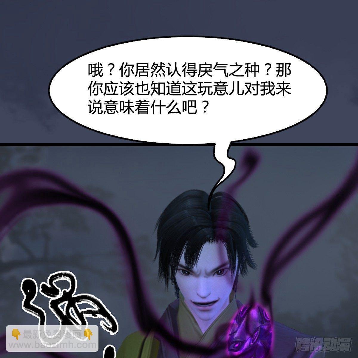 第90话：戾气之种再现