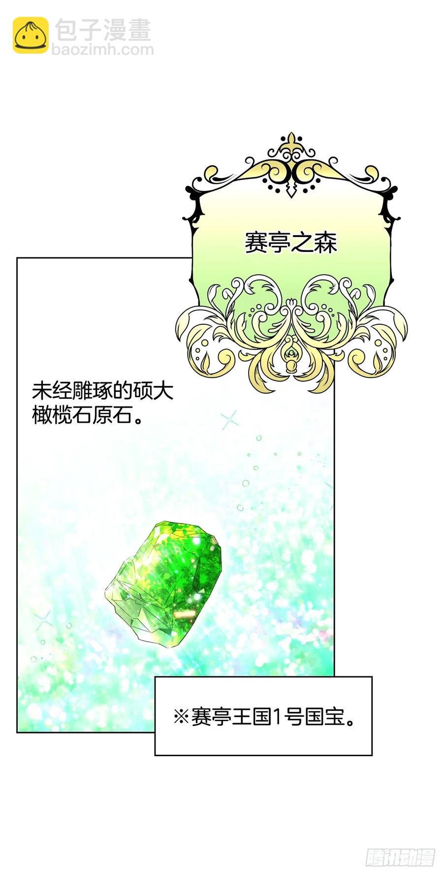11.阿莱德绿宝石碎了？！