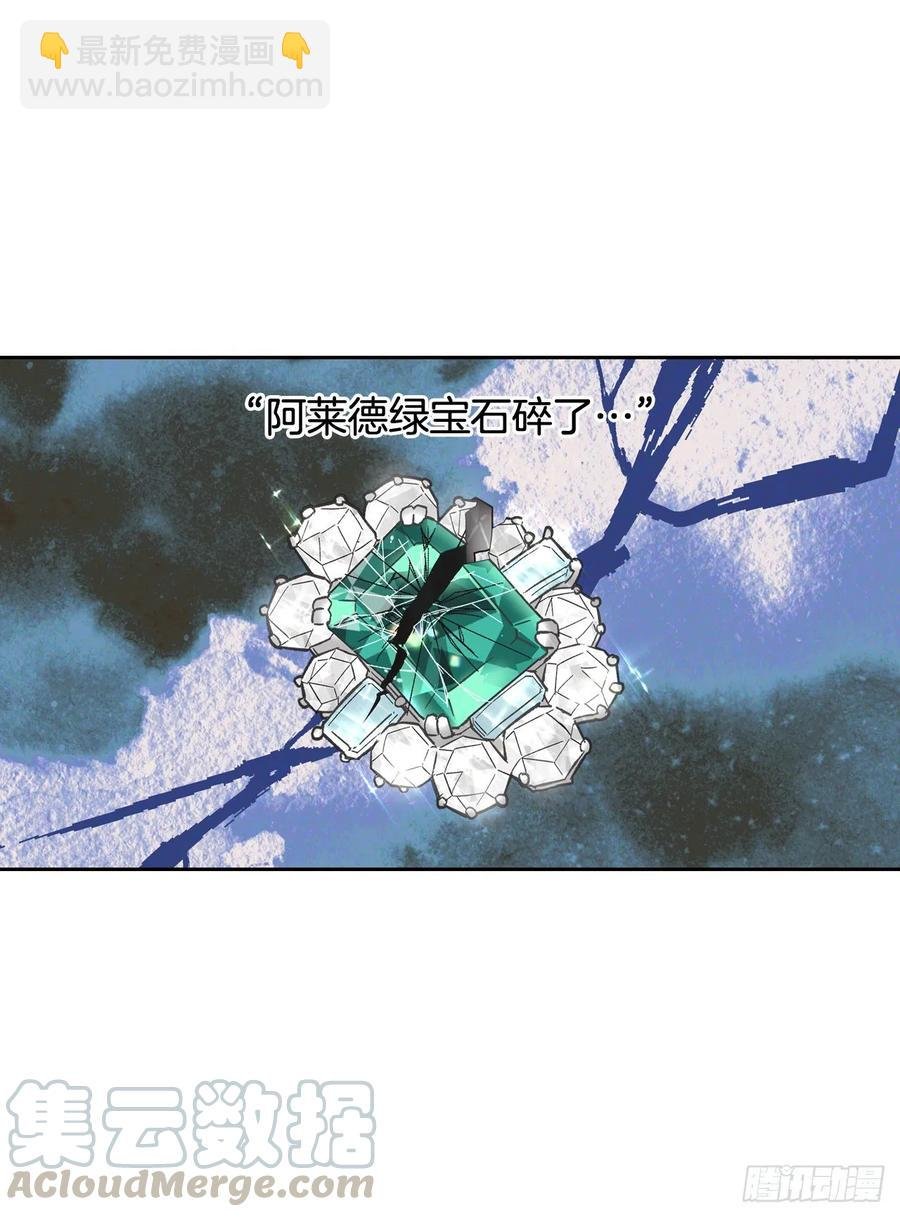 11.阿莱德绿宝石碎了？！