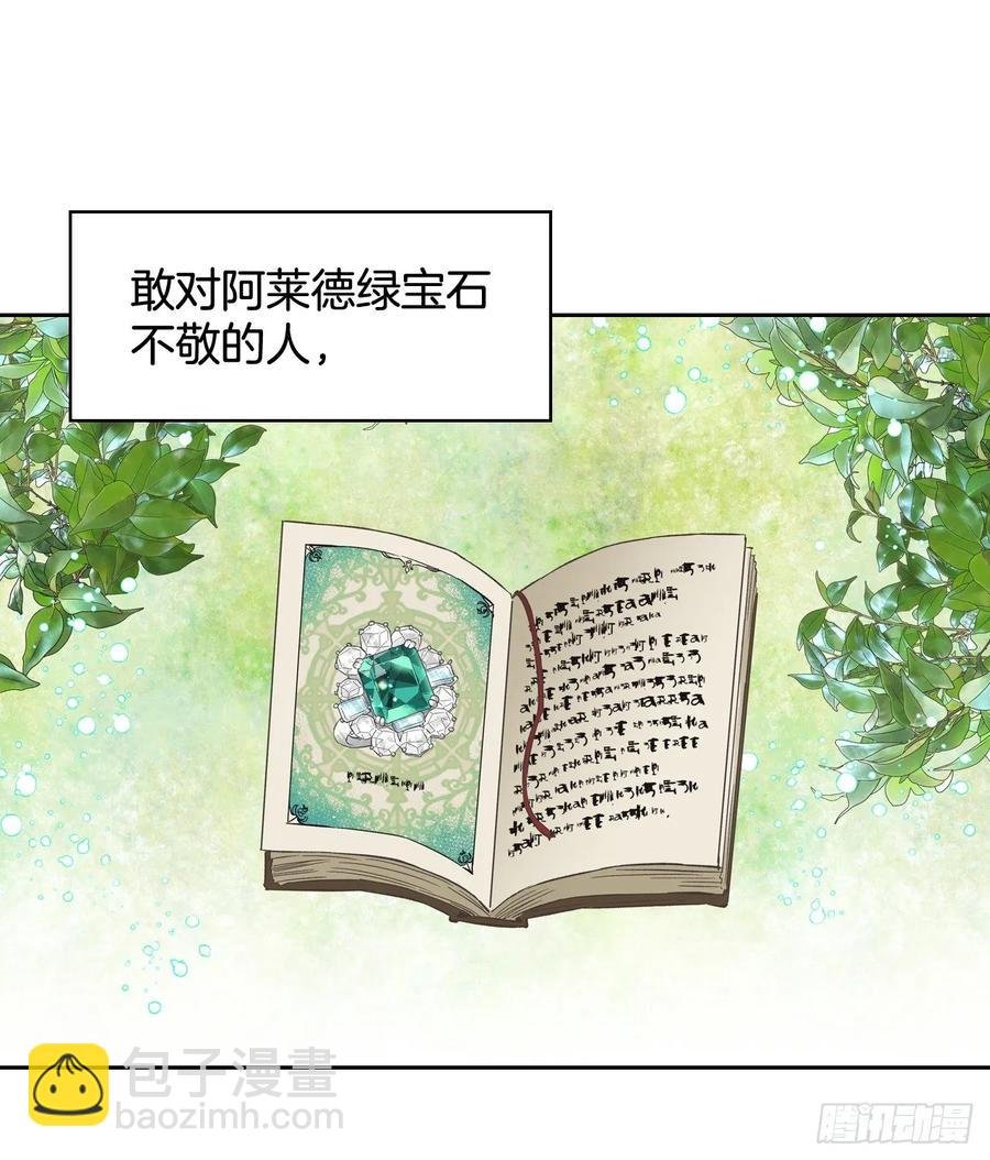 11.阿莱德绿宝石碎了？！