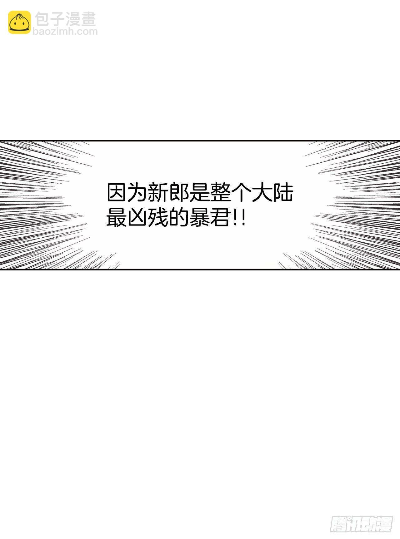 1.嫁给暴君？！