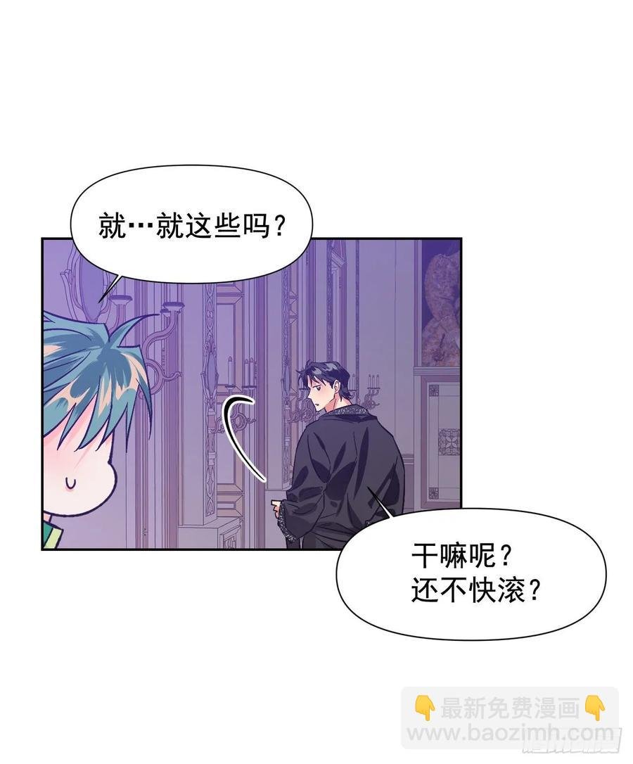 19.恶女的新任务