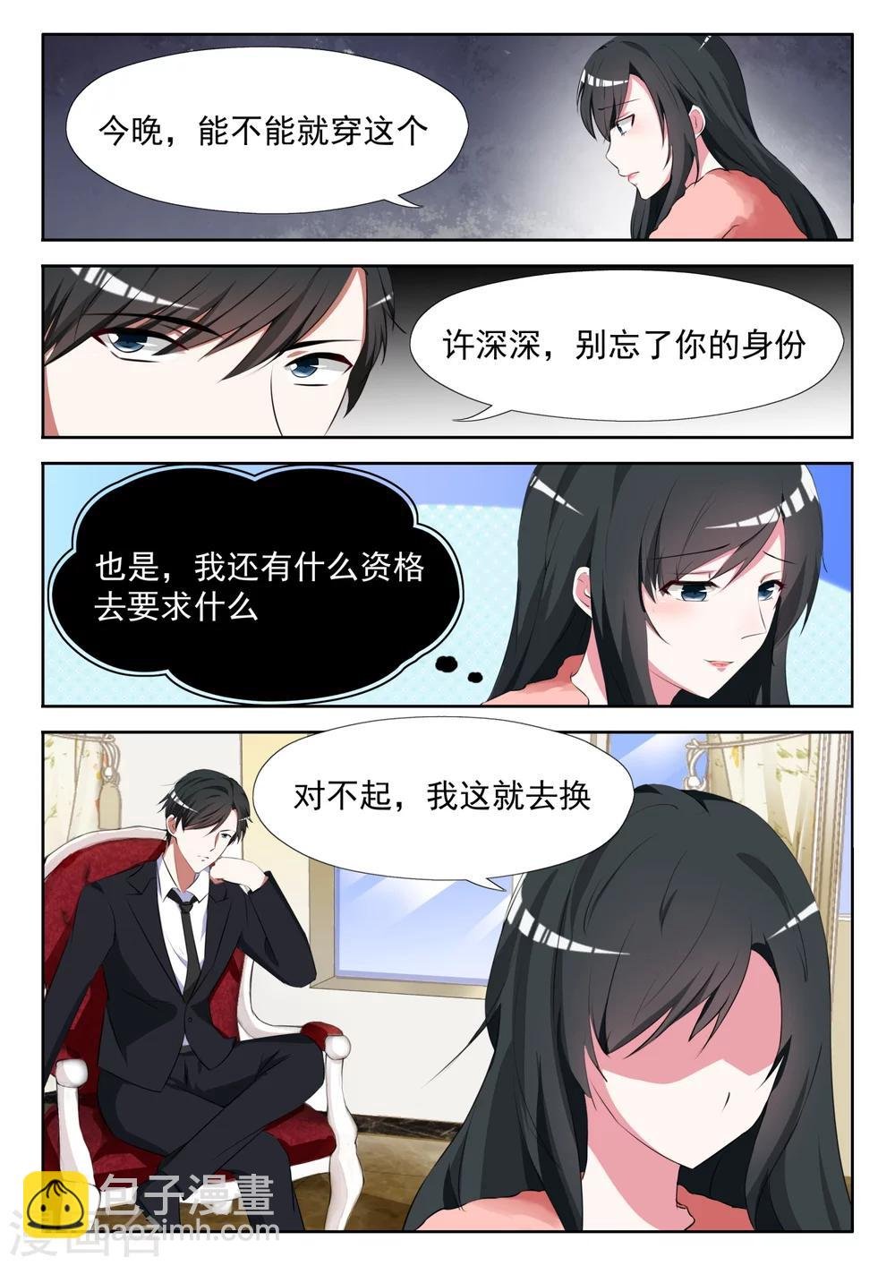 第9话 厉先生要帮我换吗