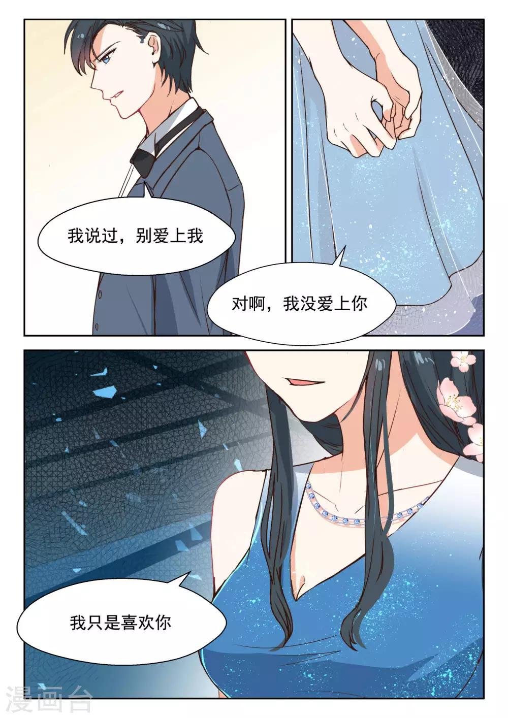 第100话 只是喜欢你
