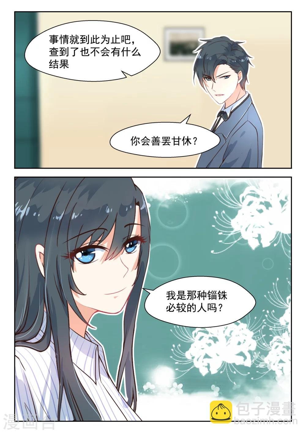 第105话 前因后果