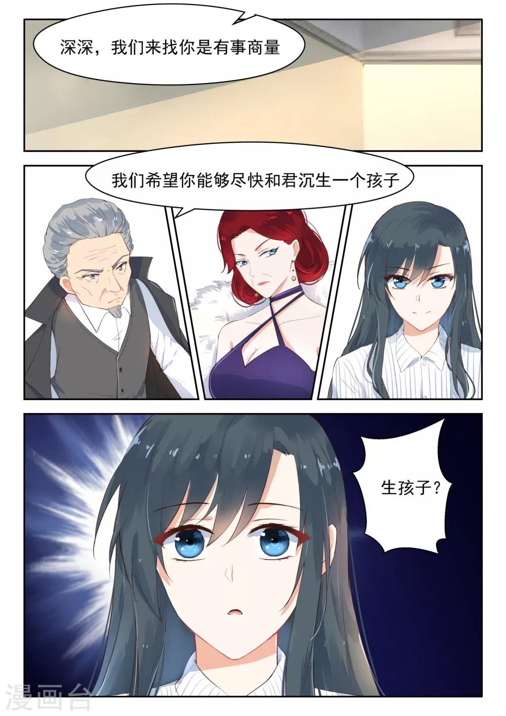 第109话 我要和他结婚