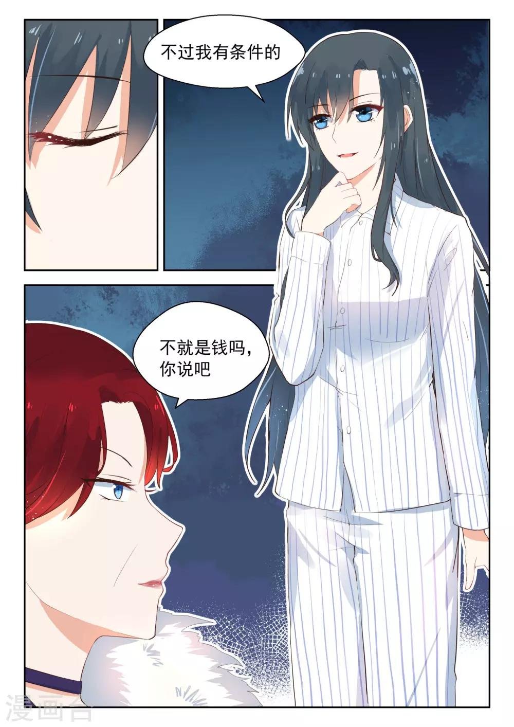 第109话 我要和他结婚