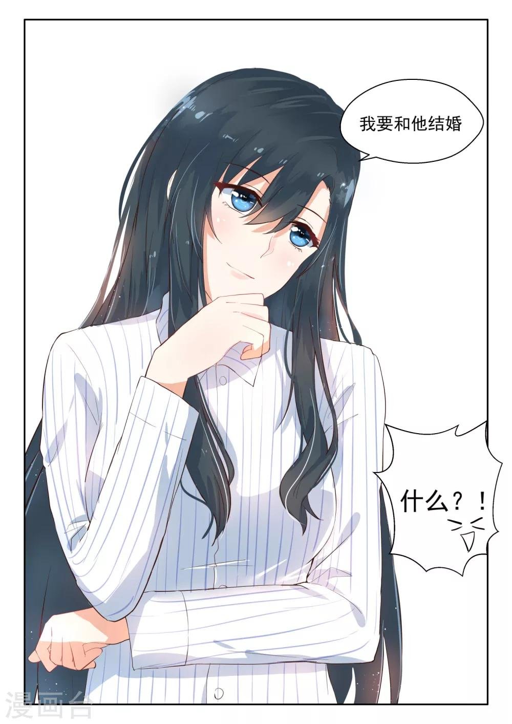 第109话 我要和他结婚