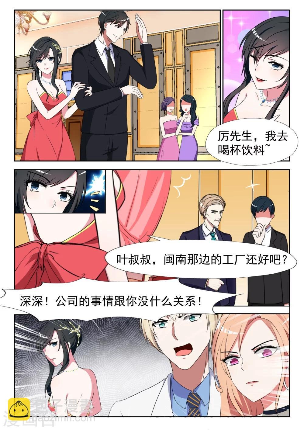 第11话 不要碰我的女人