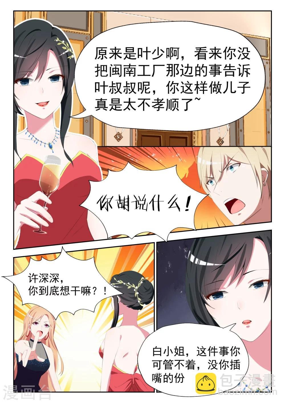 第11话 不要碰我的女人
