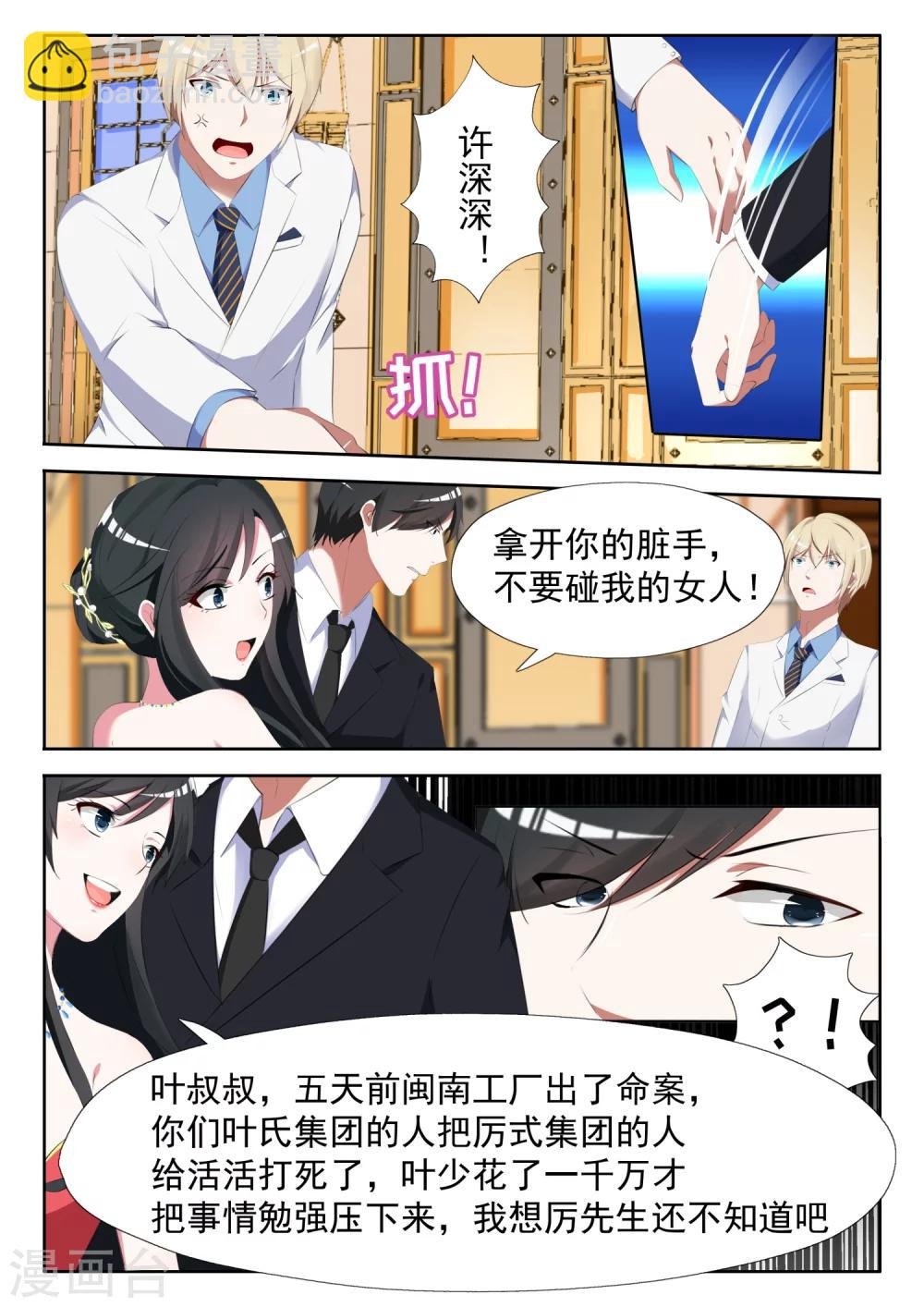 第11话 不要碰我的女人
