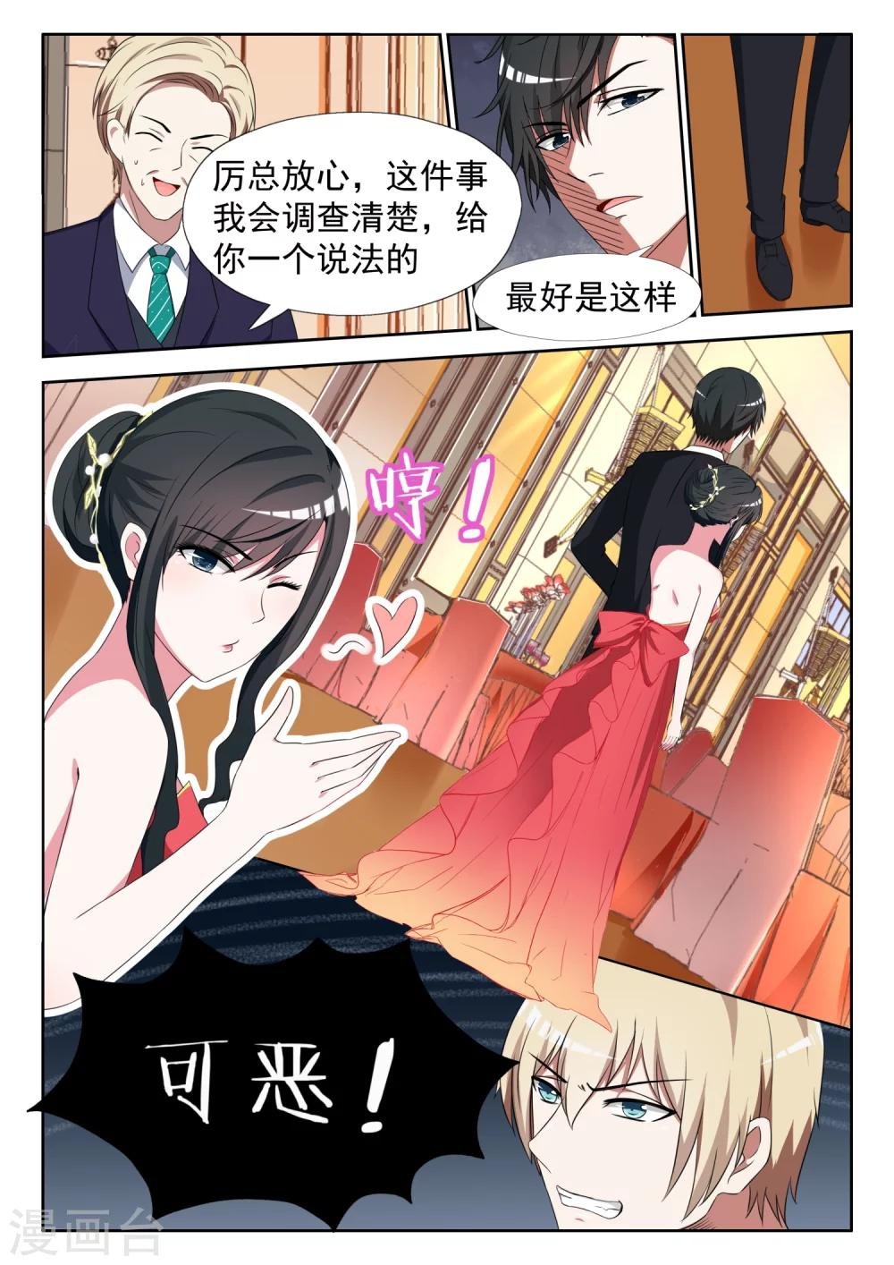 第11话 不要碰我的女人