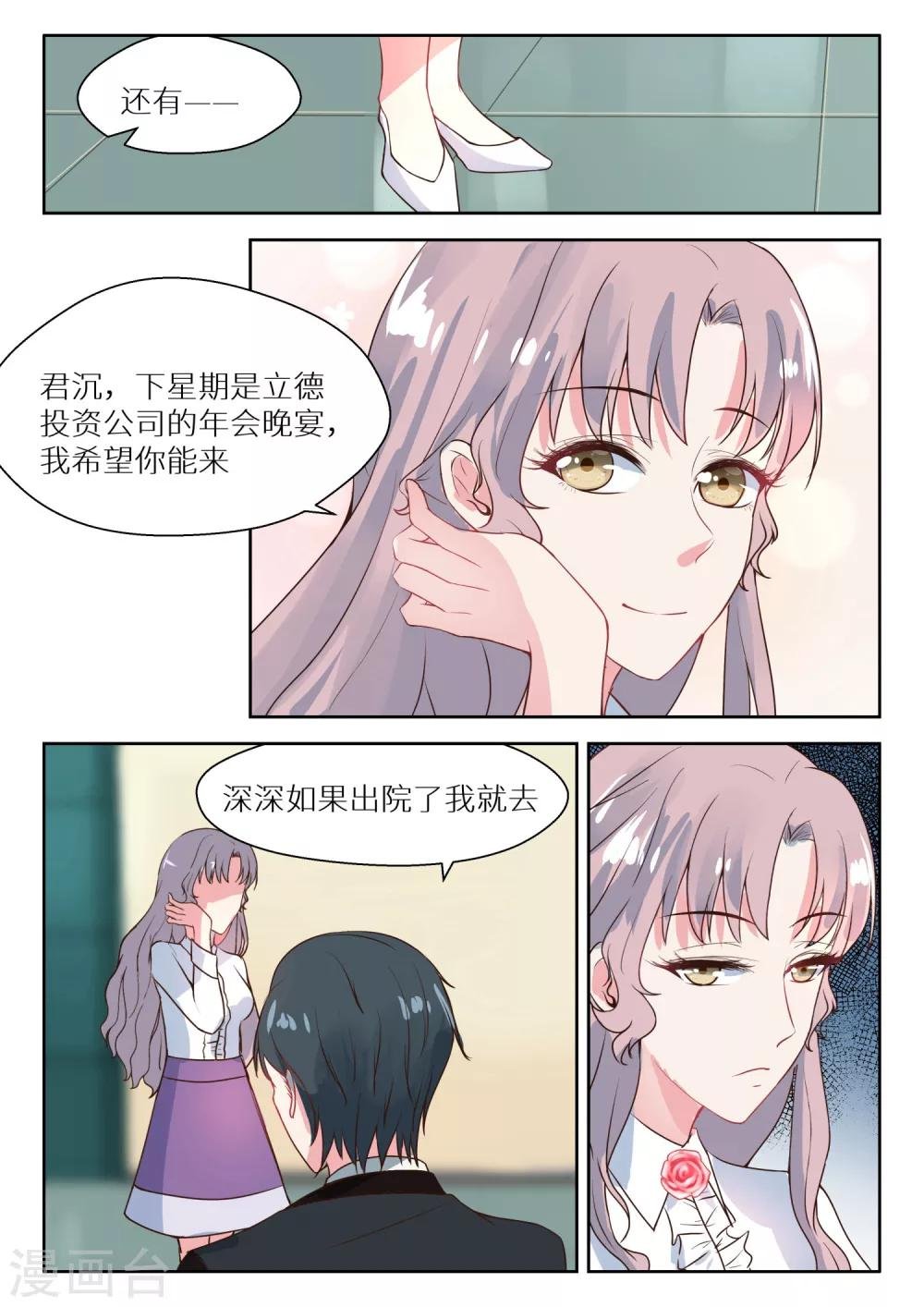 第124话 他是为了我吗？