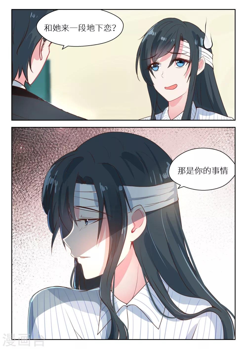 第124话 他是为了我吗？