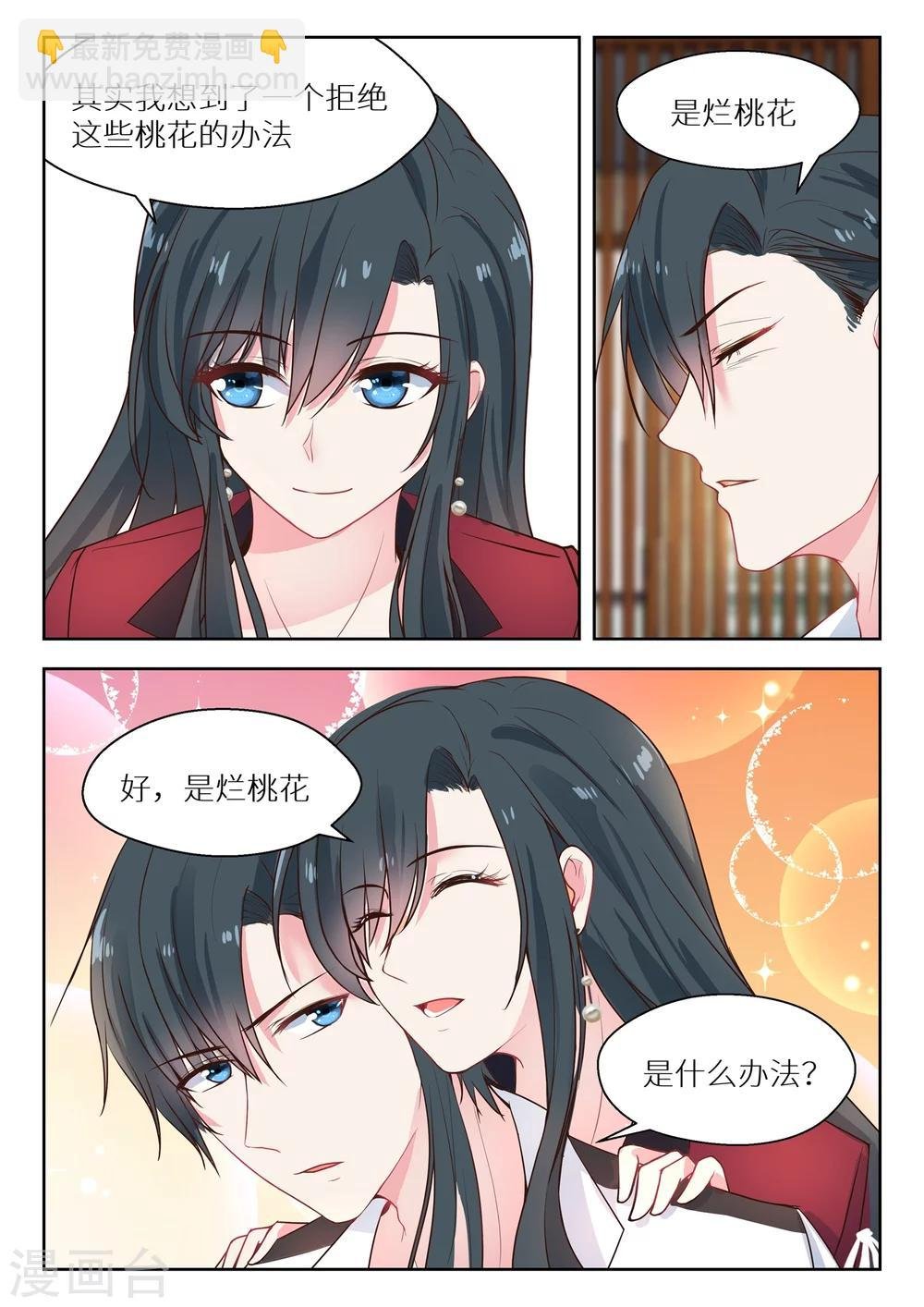 第130话 烂桃花