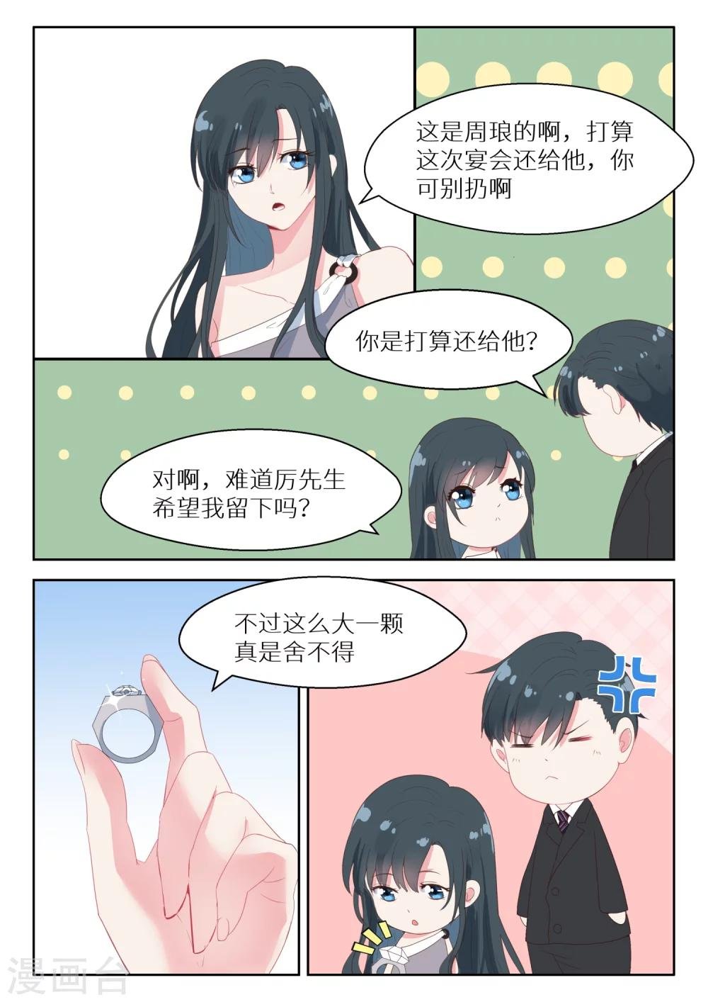 第132话 有什么不对的吗