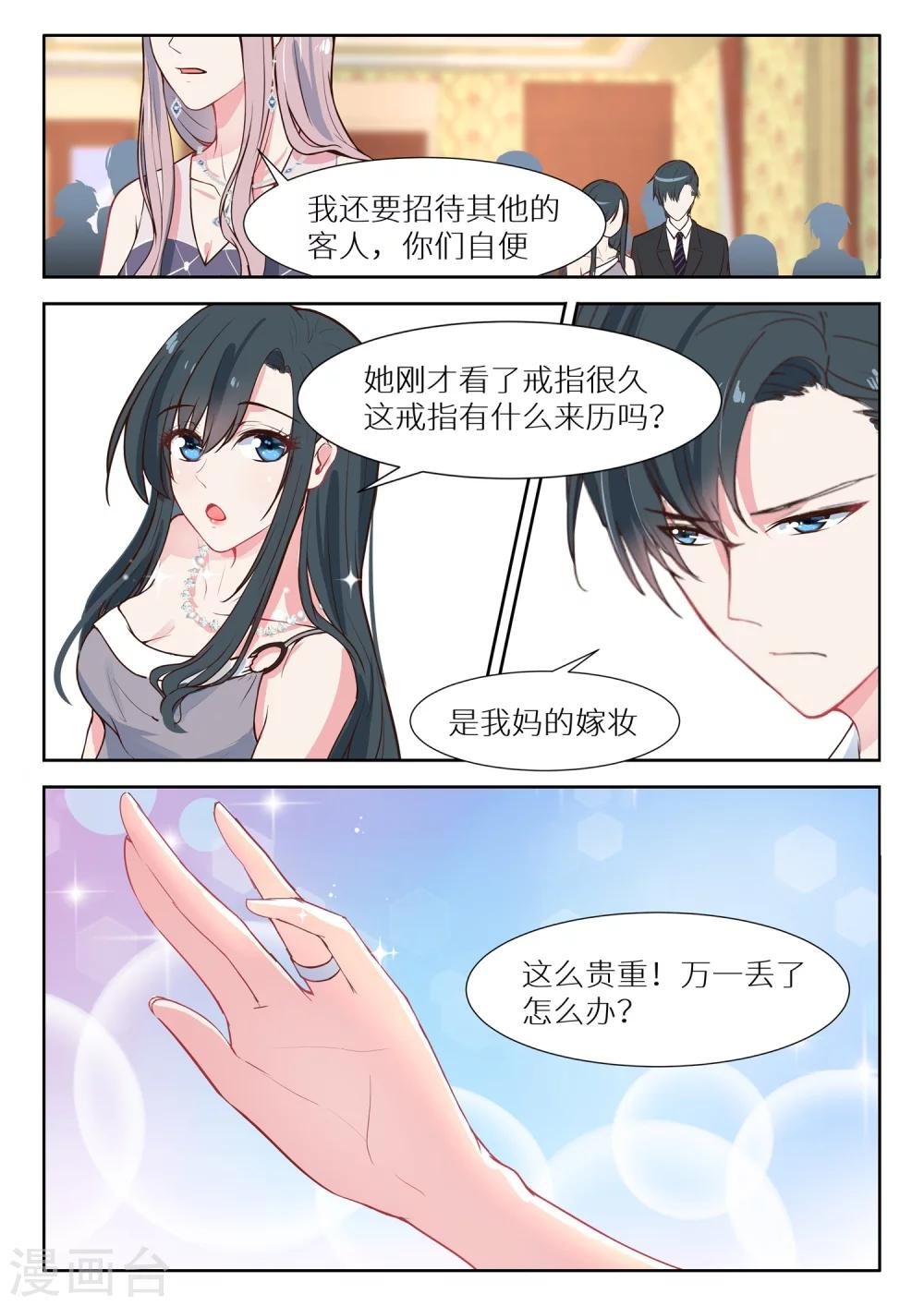 第133话 秀恩爱