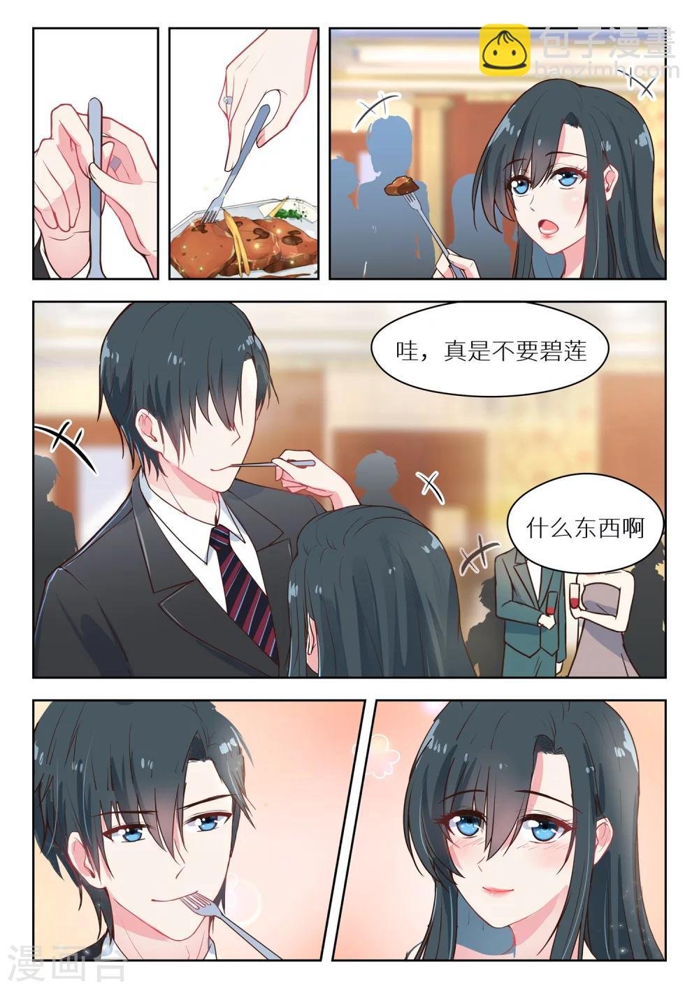 第133话 秀恩爱