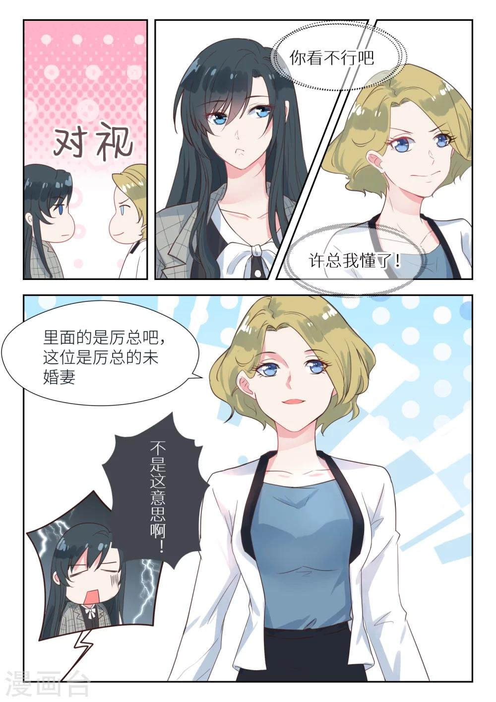 第139话 不是这个意思啊！