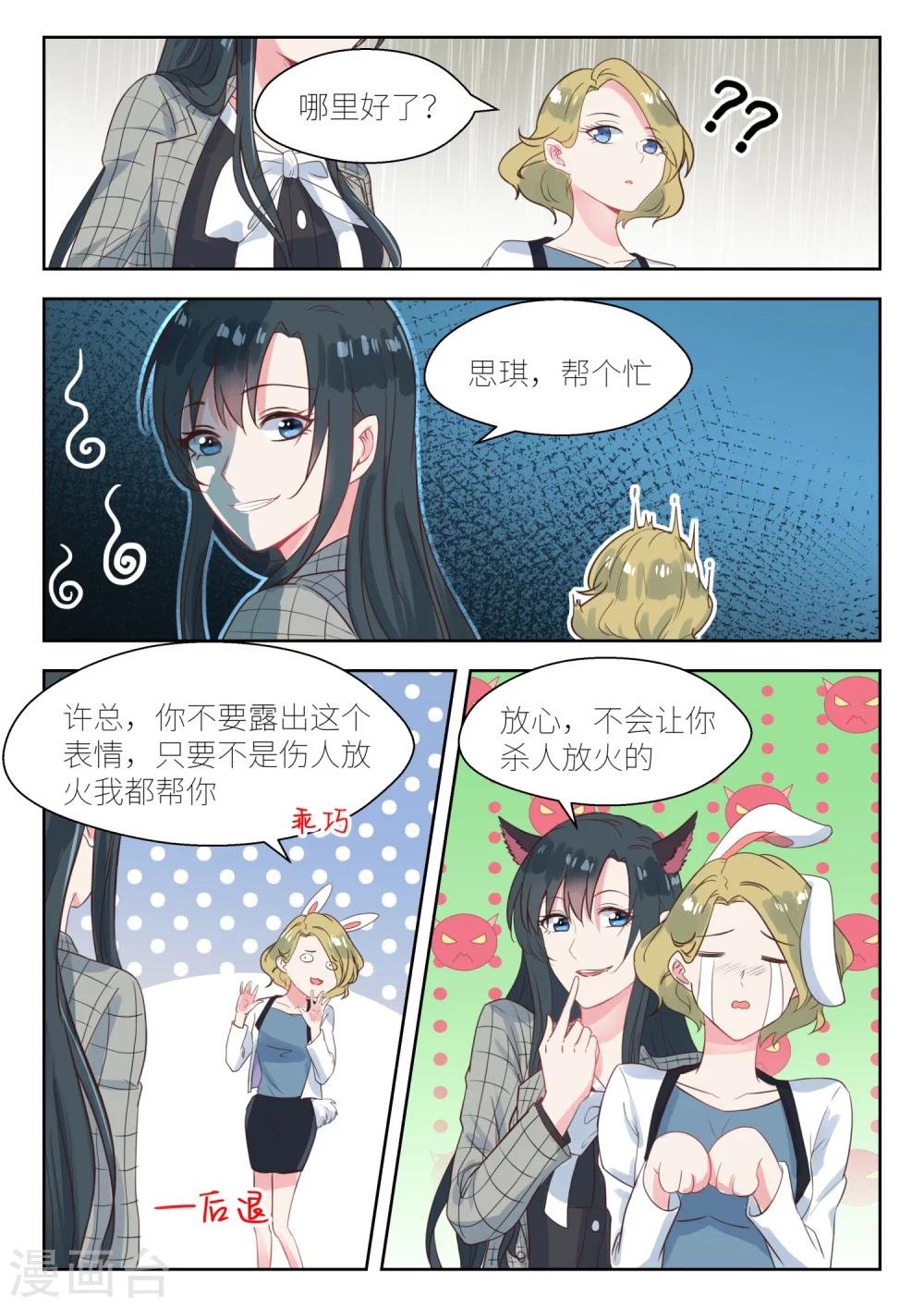 第142话 雨中见面