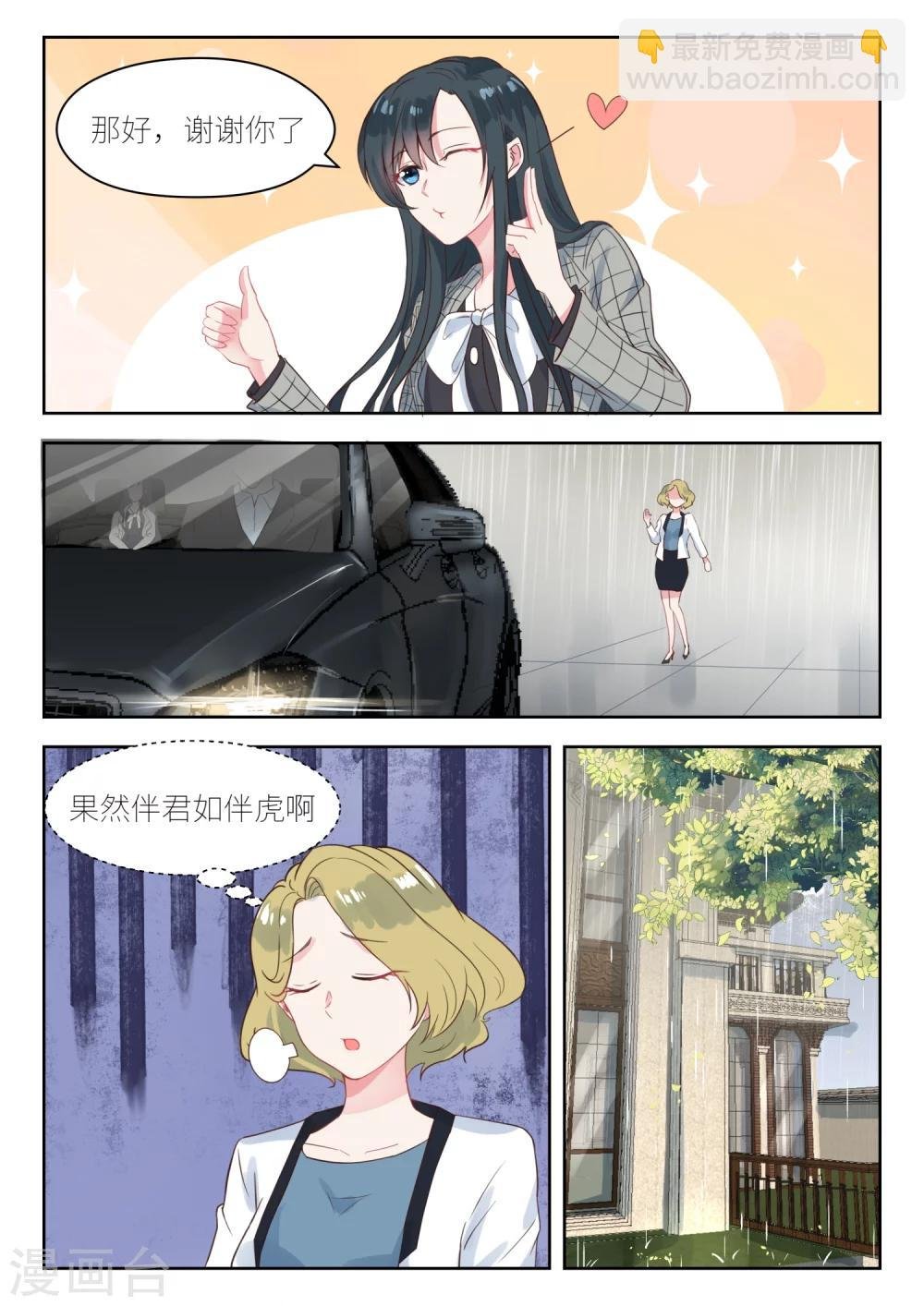 第142话 雨中见面