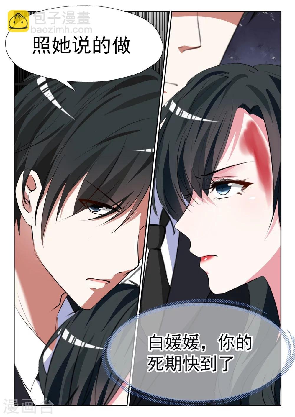 第14话 把他的手剁下来