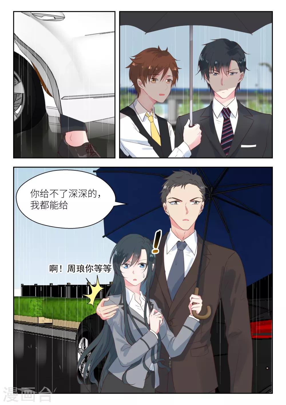 第149话 我配不上你