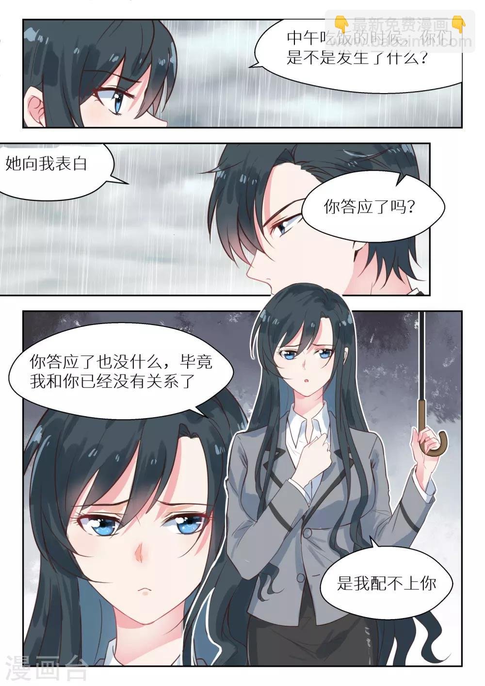 第149话 我配不上你
