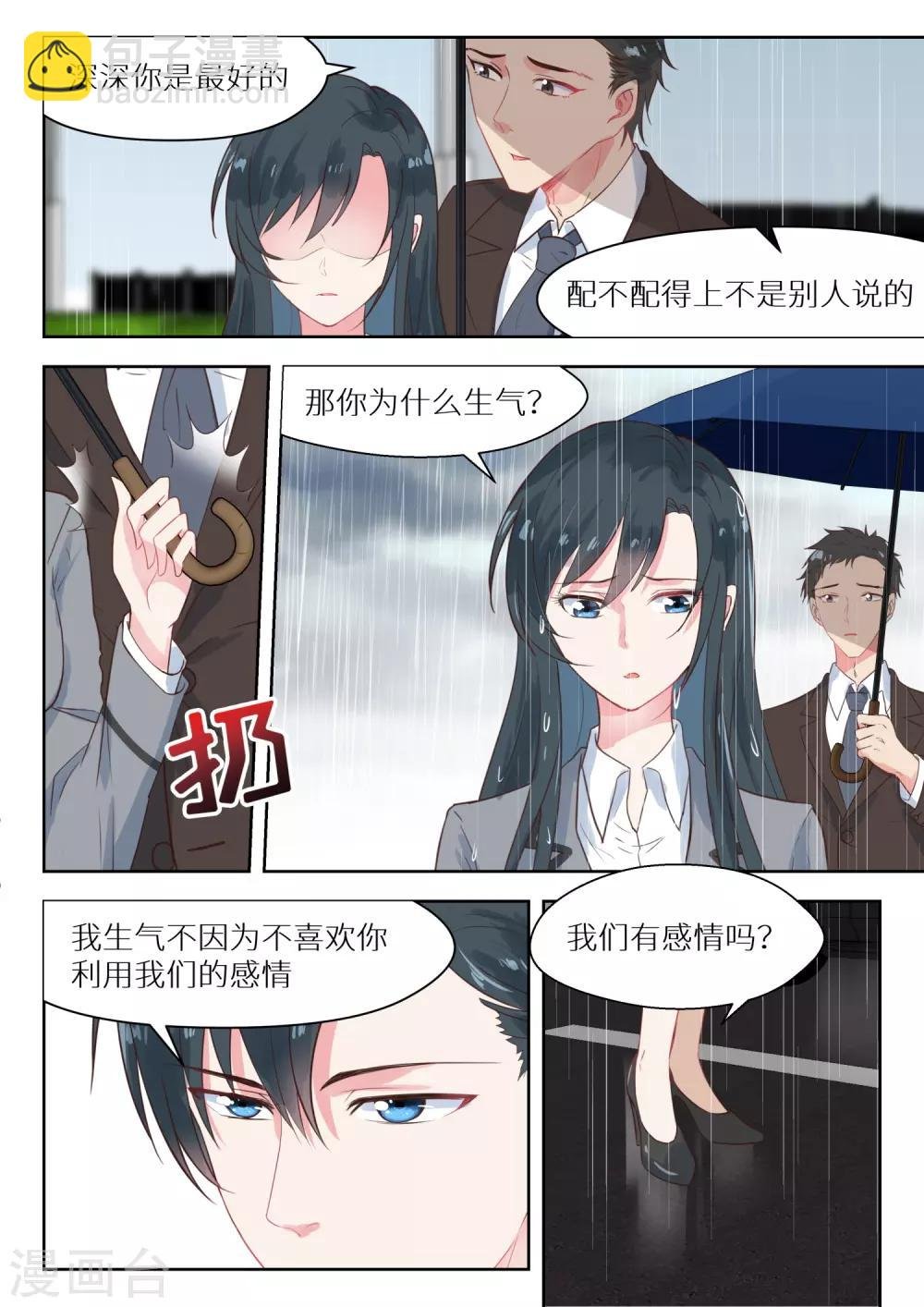 第149话 我配不上你