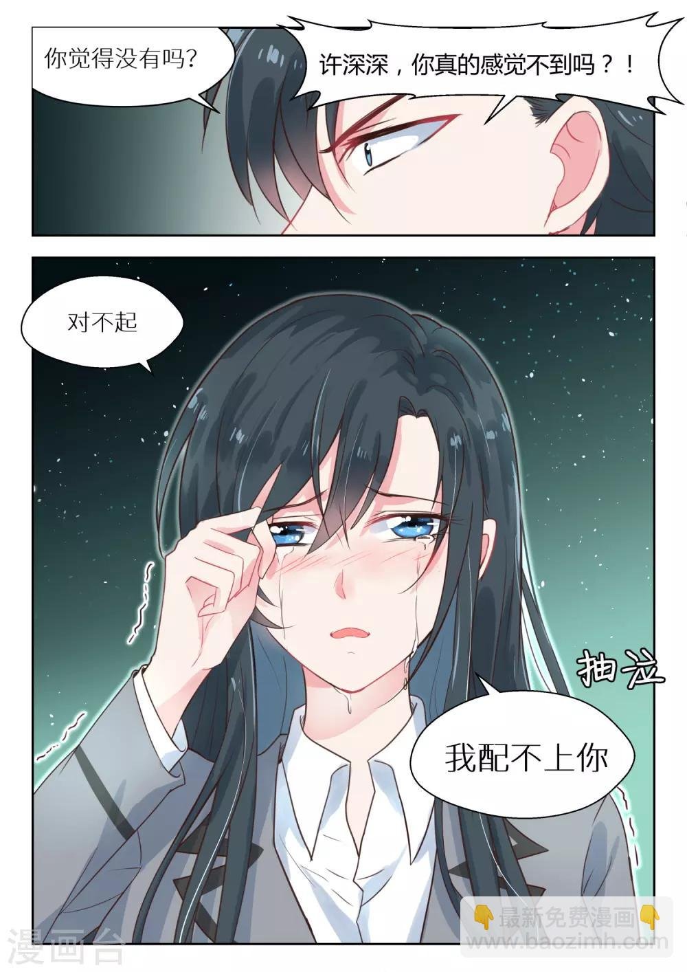 第149话 我配不上你