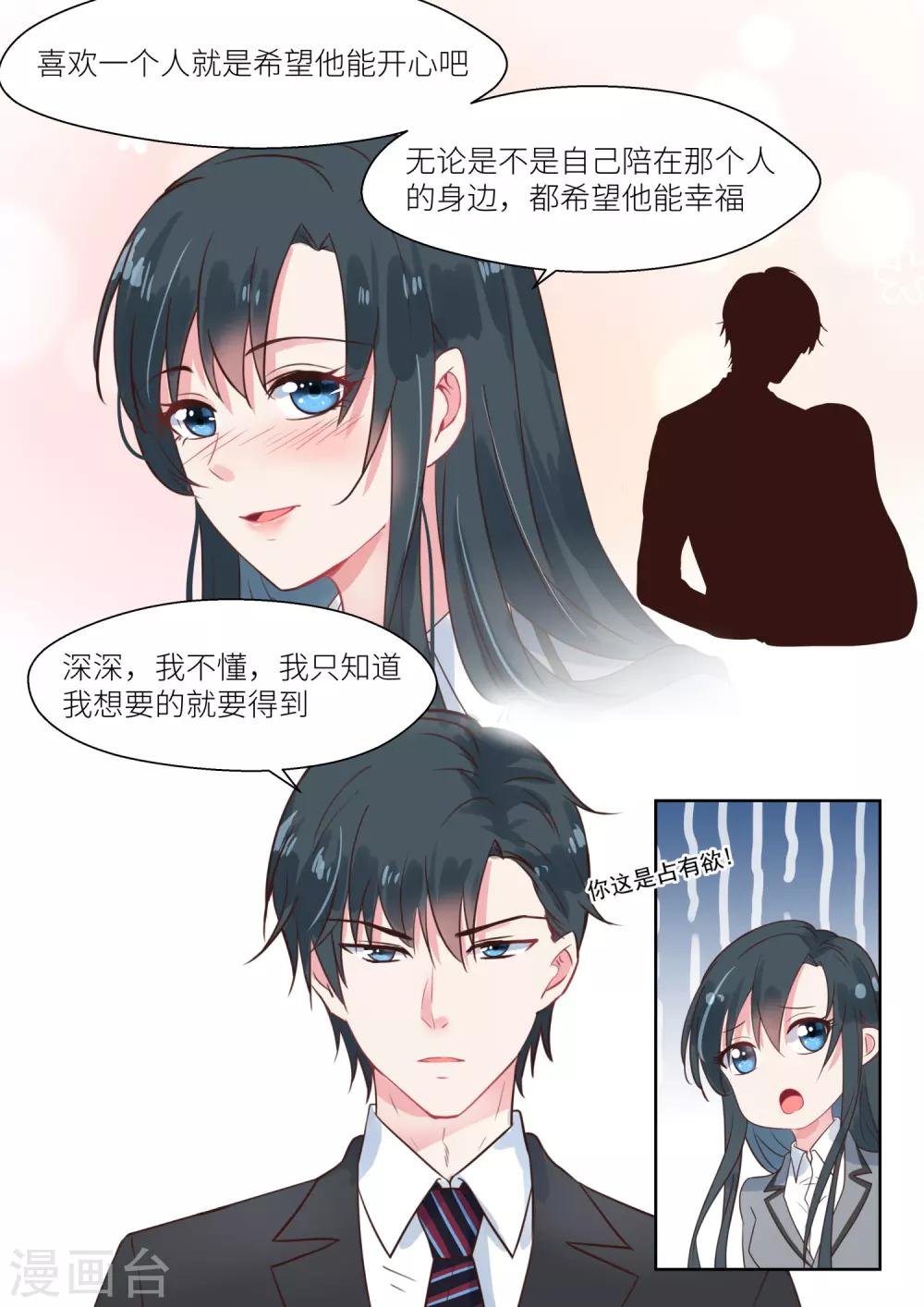 第150话 你是我的私有物