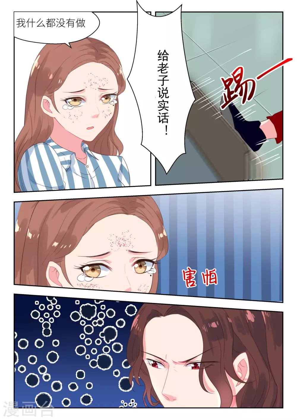 第156话 你对她做了什么