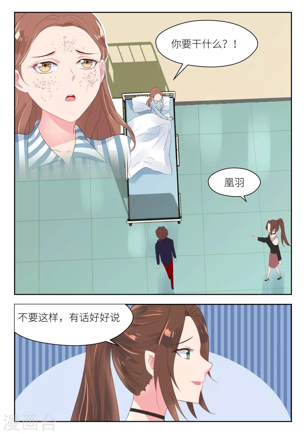 第156话 你对她做了什么