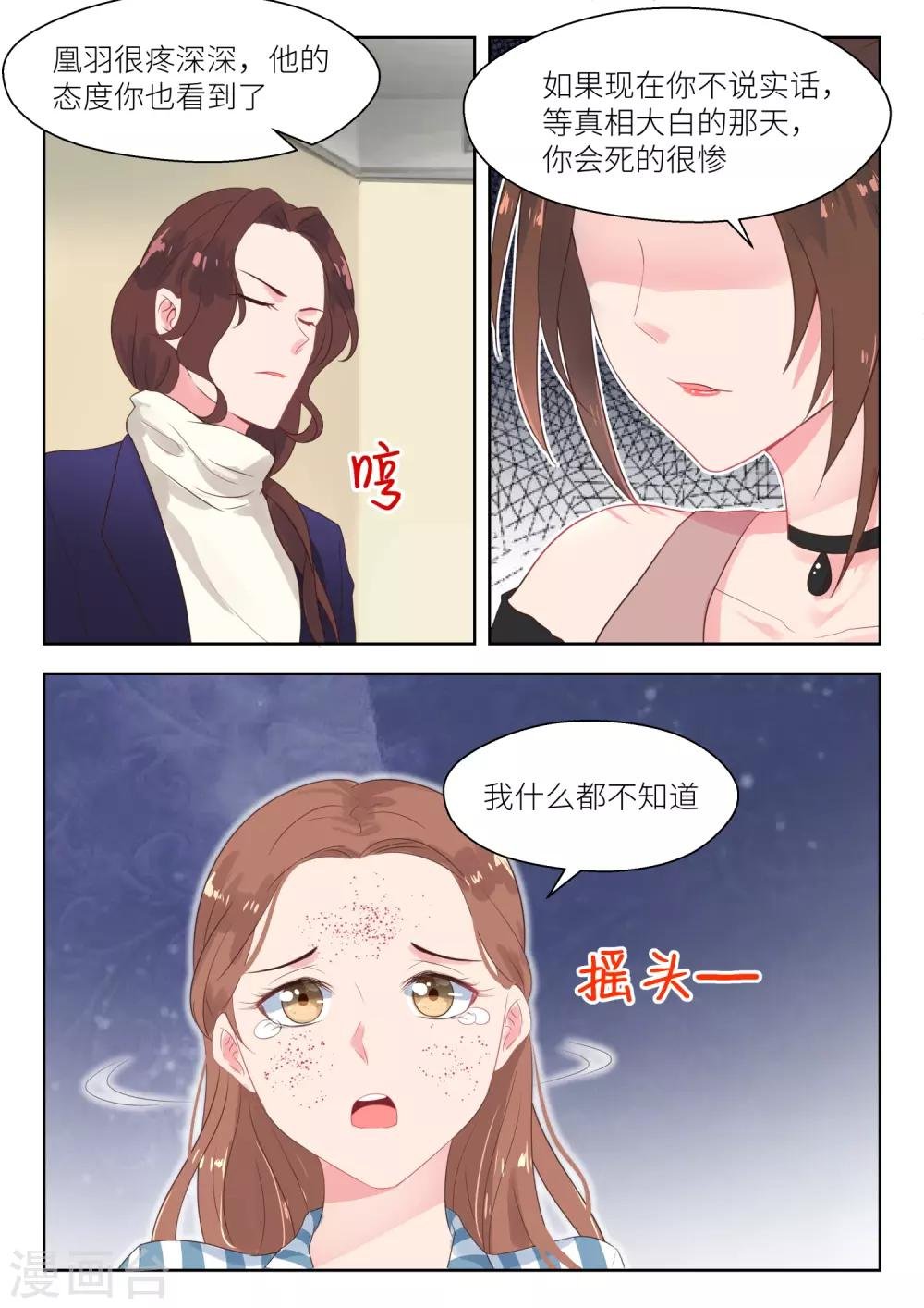 第156话 你对她做了什么