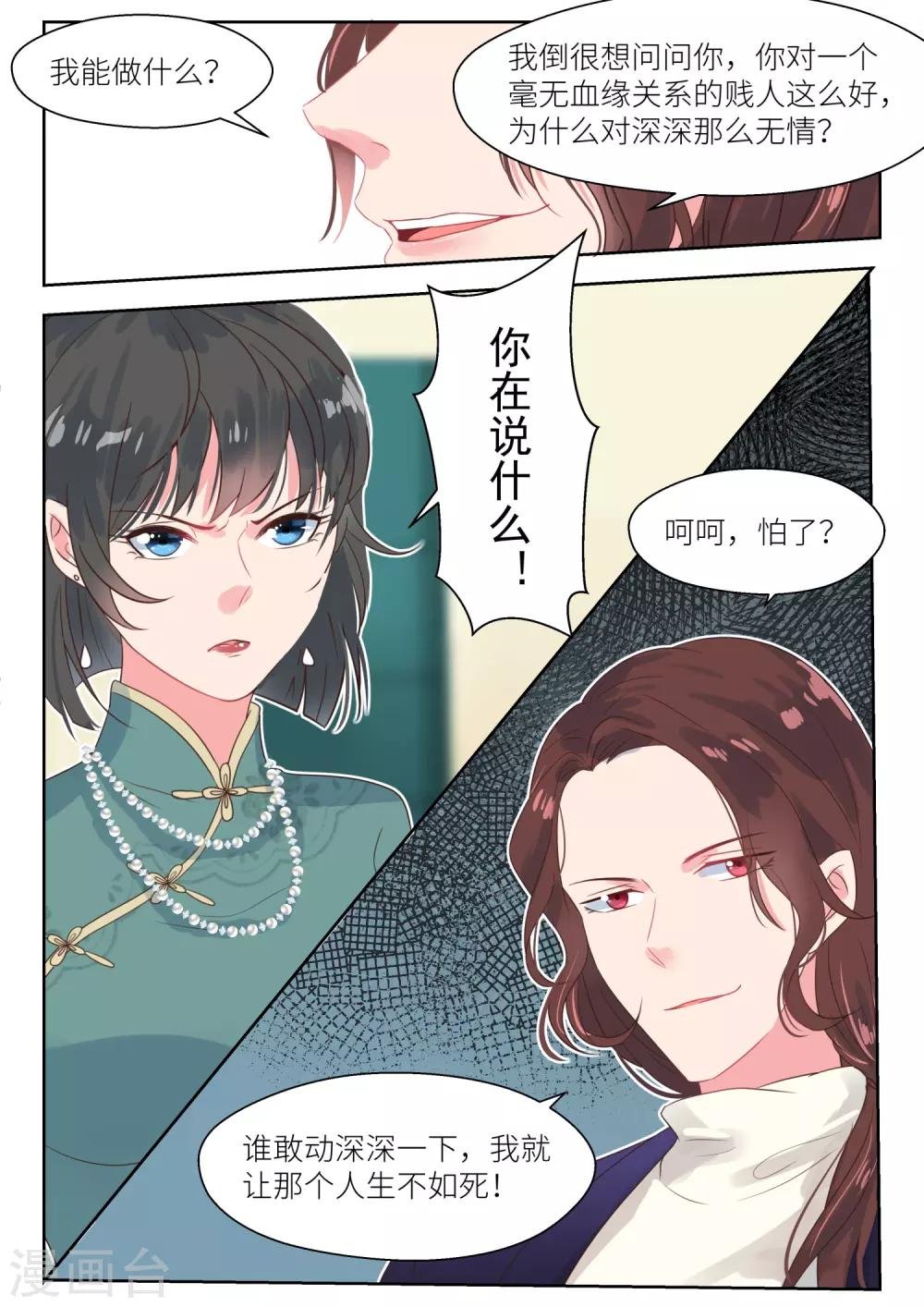 第156话 你对她做了什么