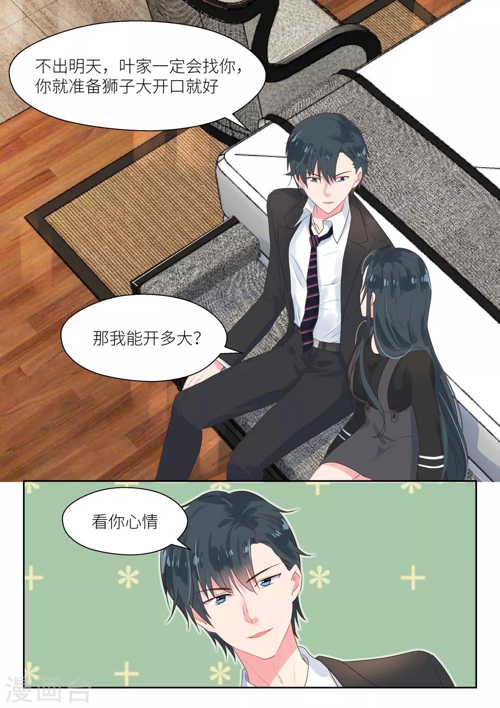 第158话 狮子大开口