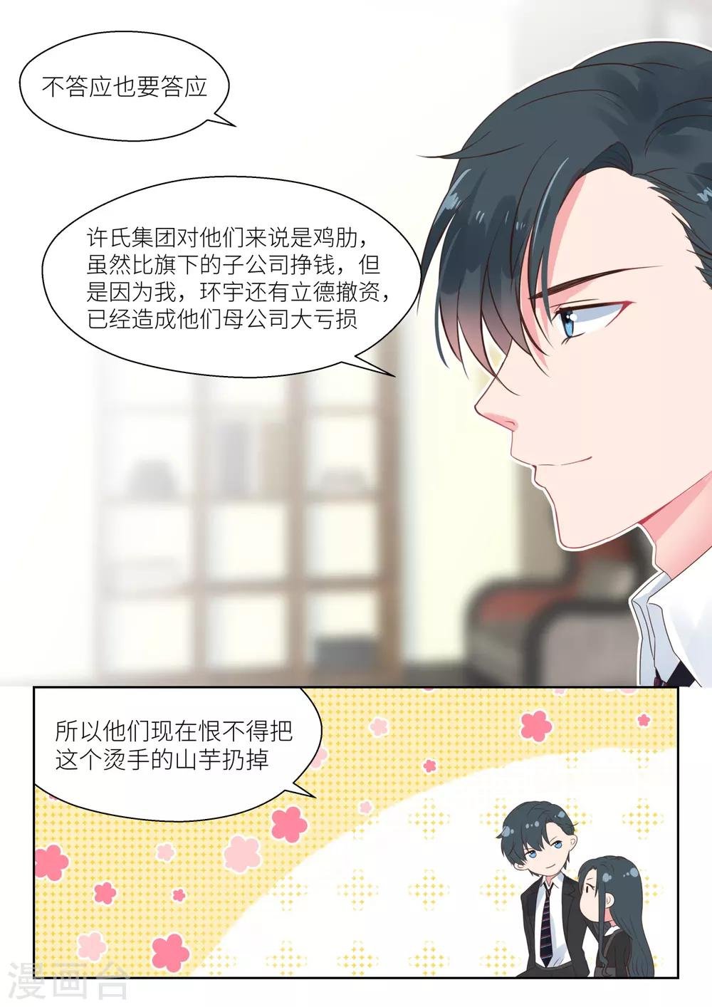 第158话 狮子大开口