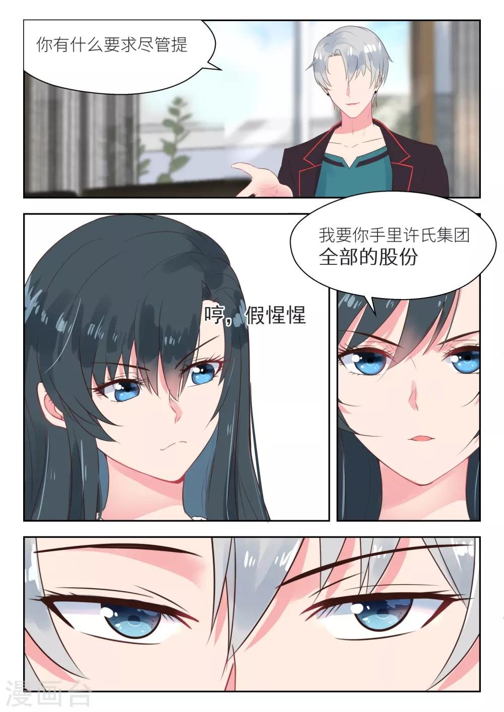 第160话 出谋划策