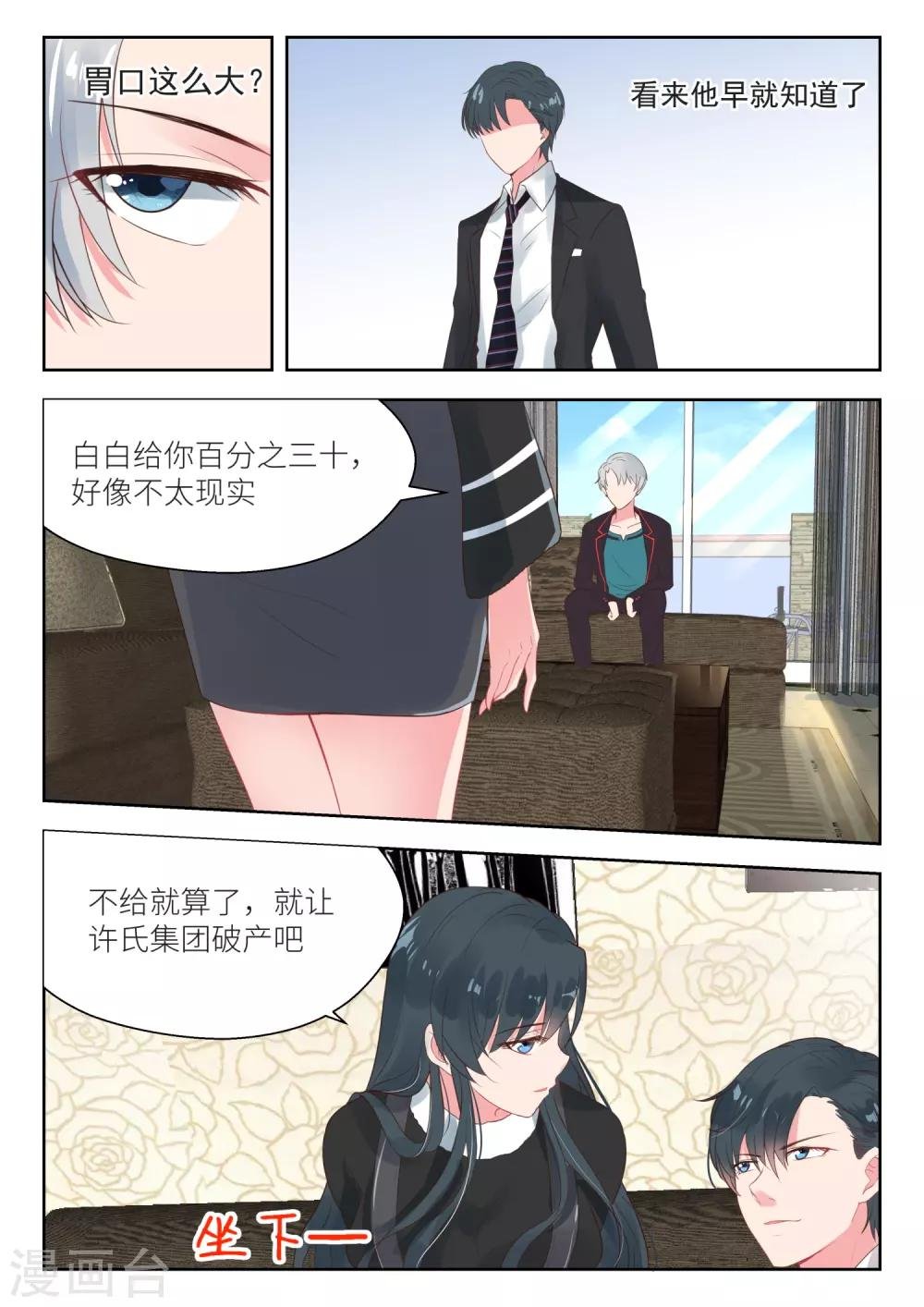 第160话 出谋划策