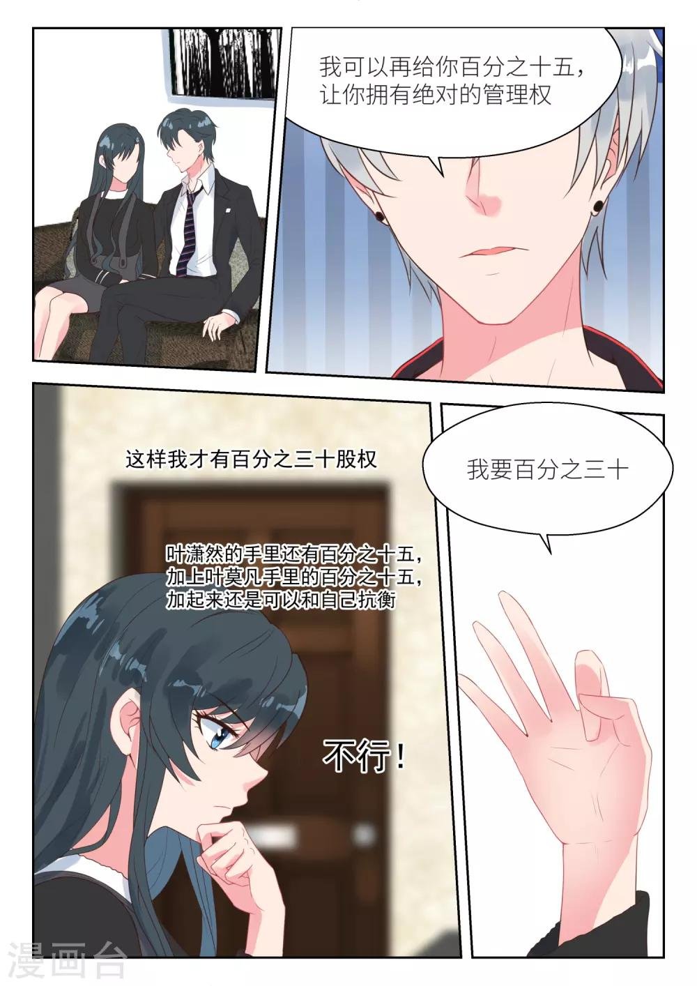 第160话 出谋划策