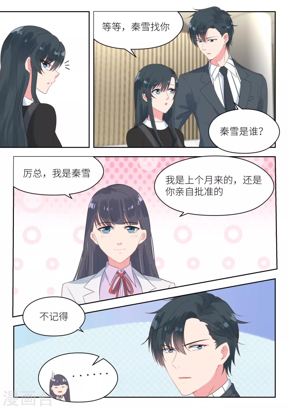 第164话 会议结束