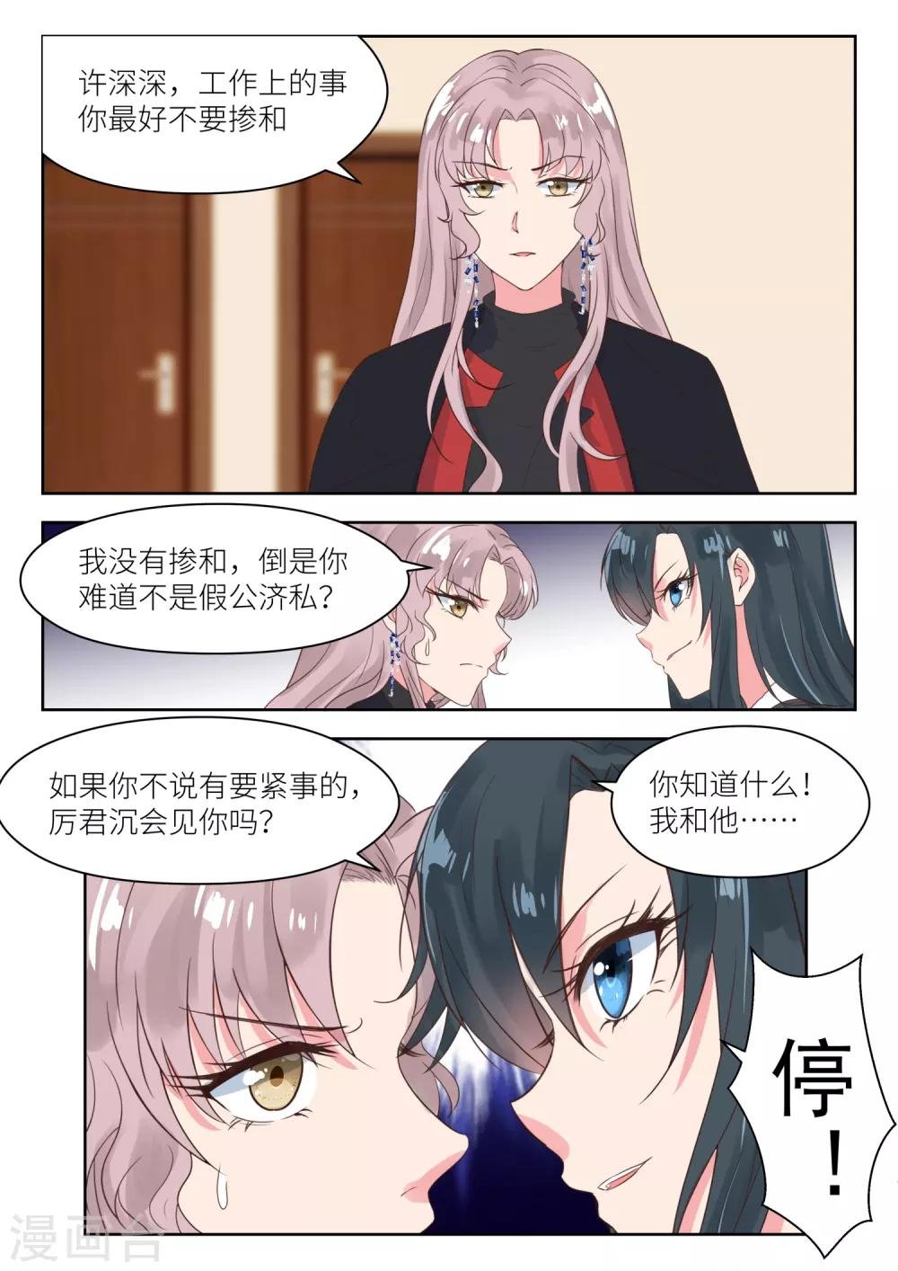 第165话 厉君沉的身世