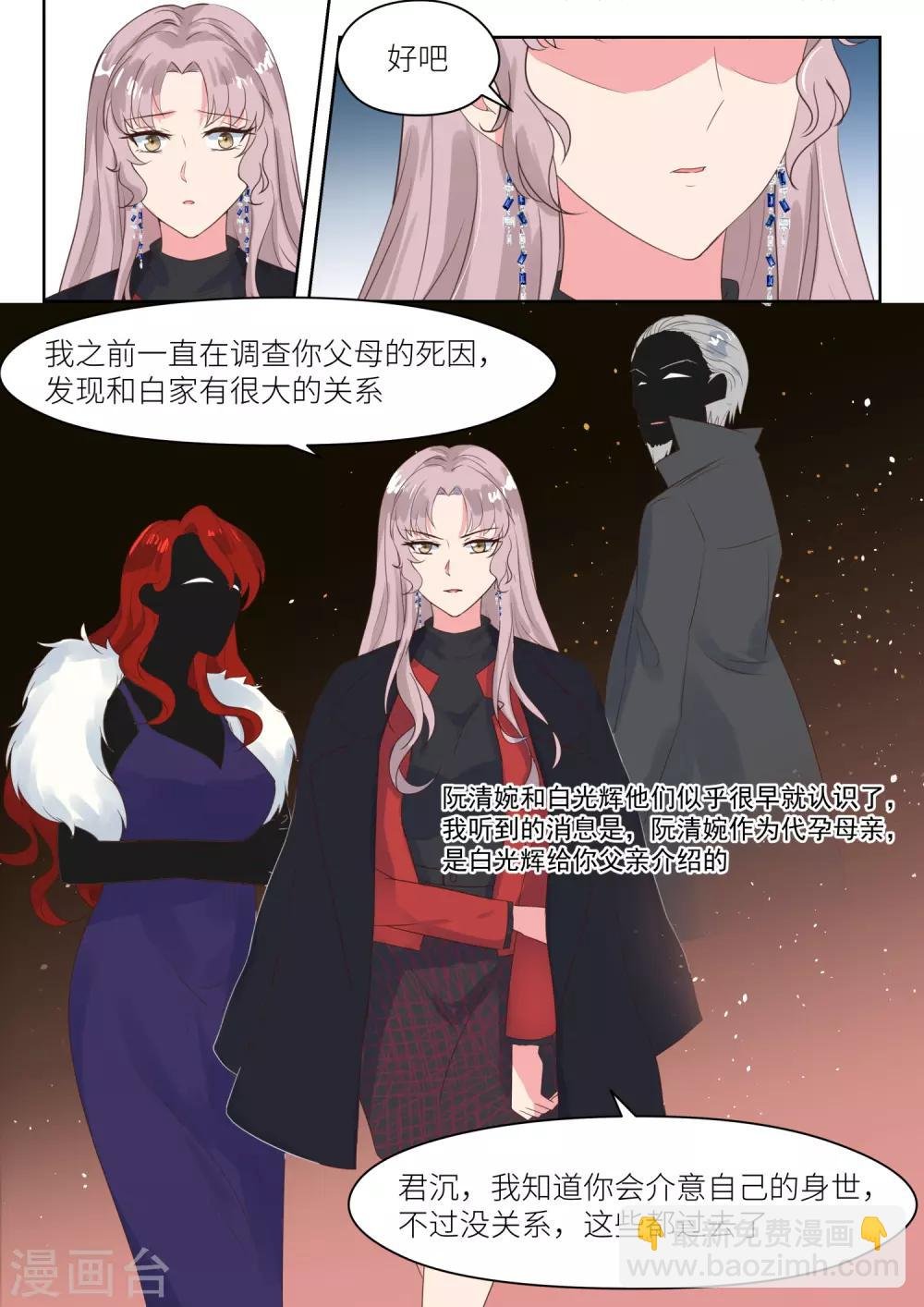 第165话 厉君沉的身世