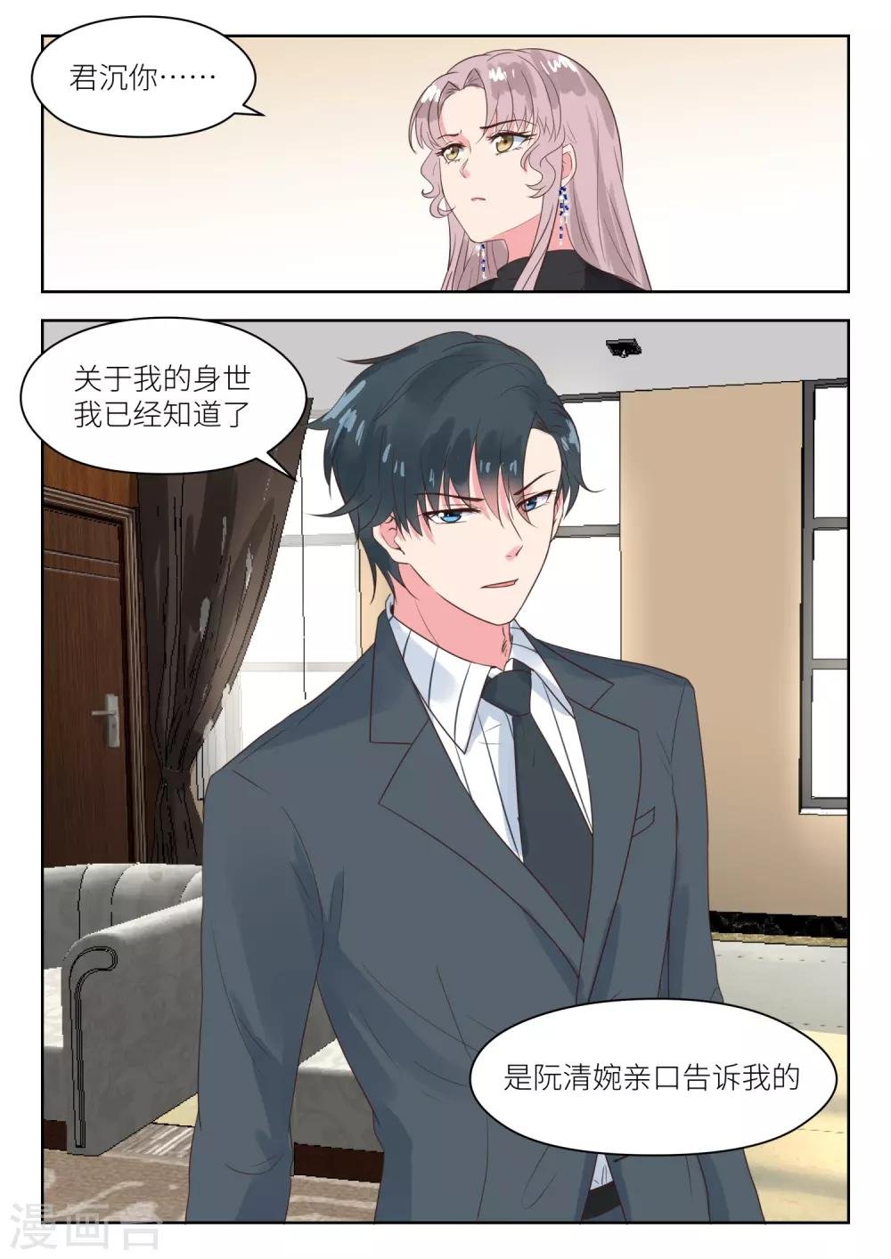 第165话 厉君沉的身世