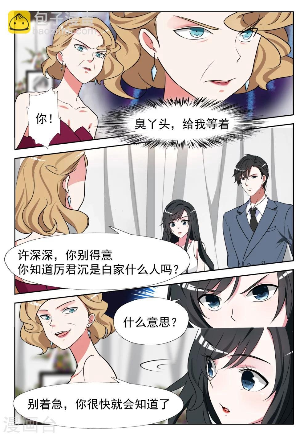 第16话 那我就换人