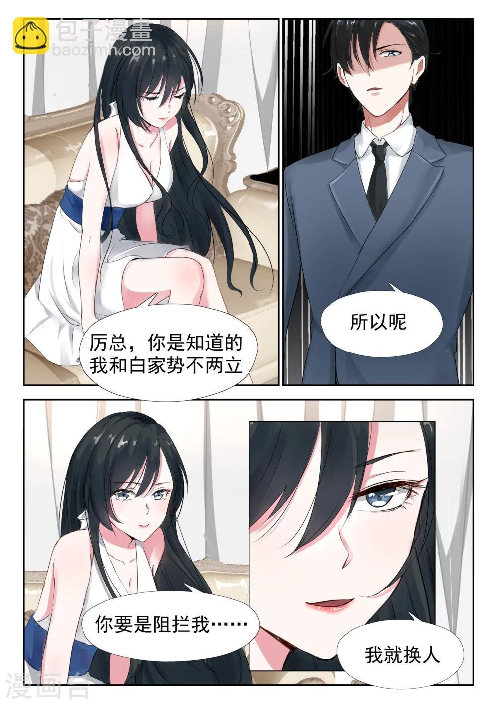 第16话 那我就换人