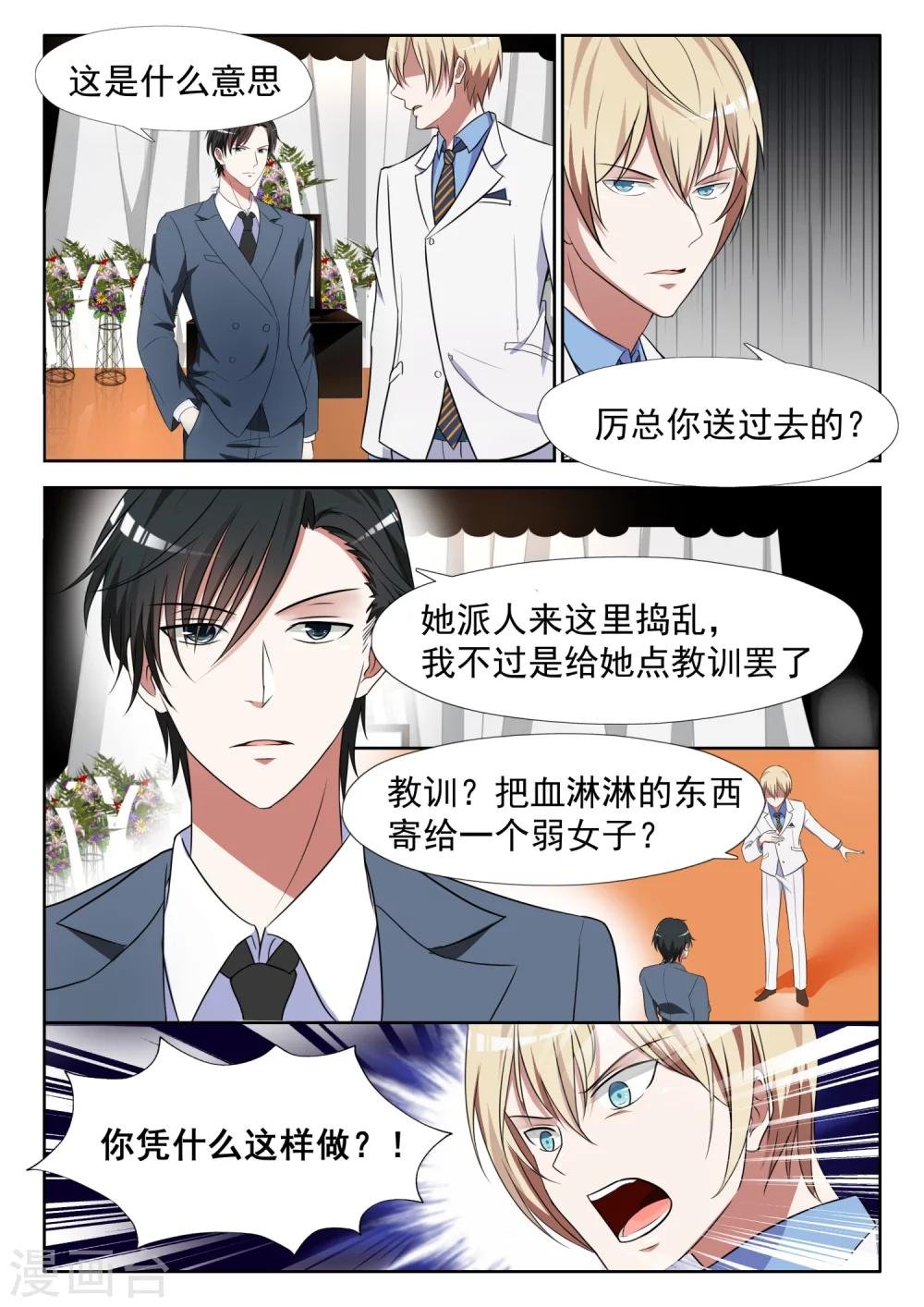 第16话 那我就换人