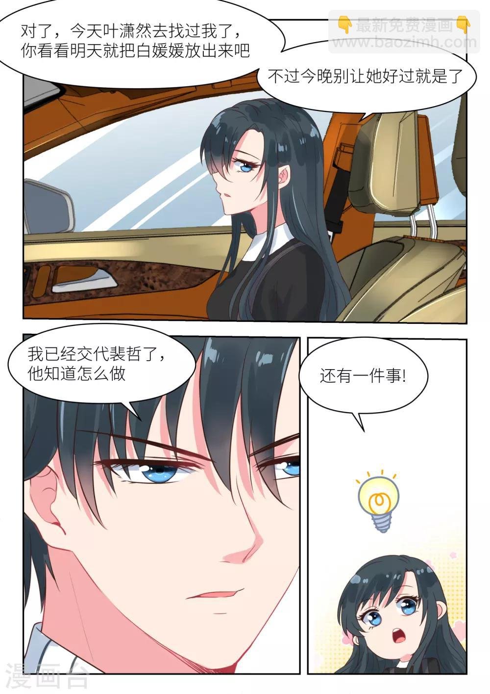 第168话 换装舞会
