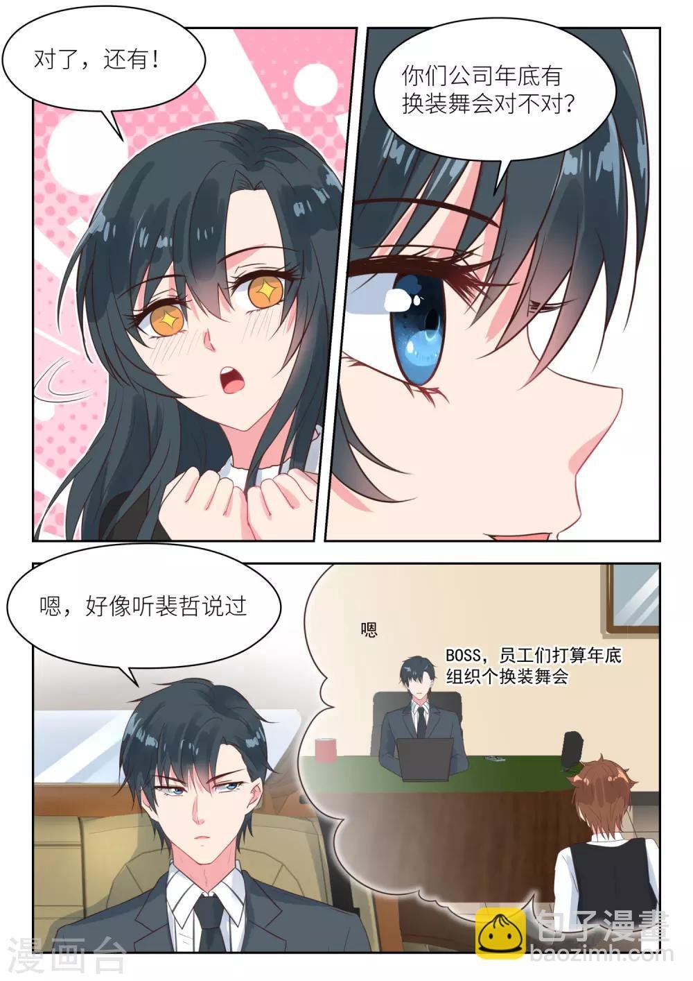 第168话 换装舞会